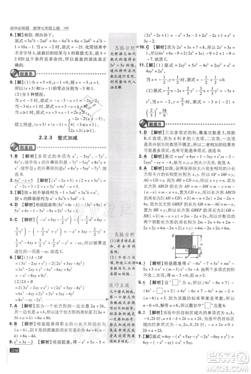 開明出版社2021初中必刷題七年級(jí)上冊(cè)數(shù)學(xué)滬科版參考答案