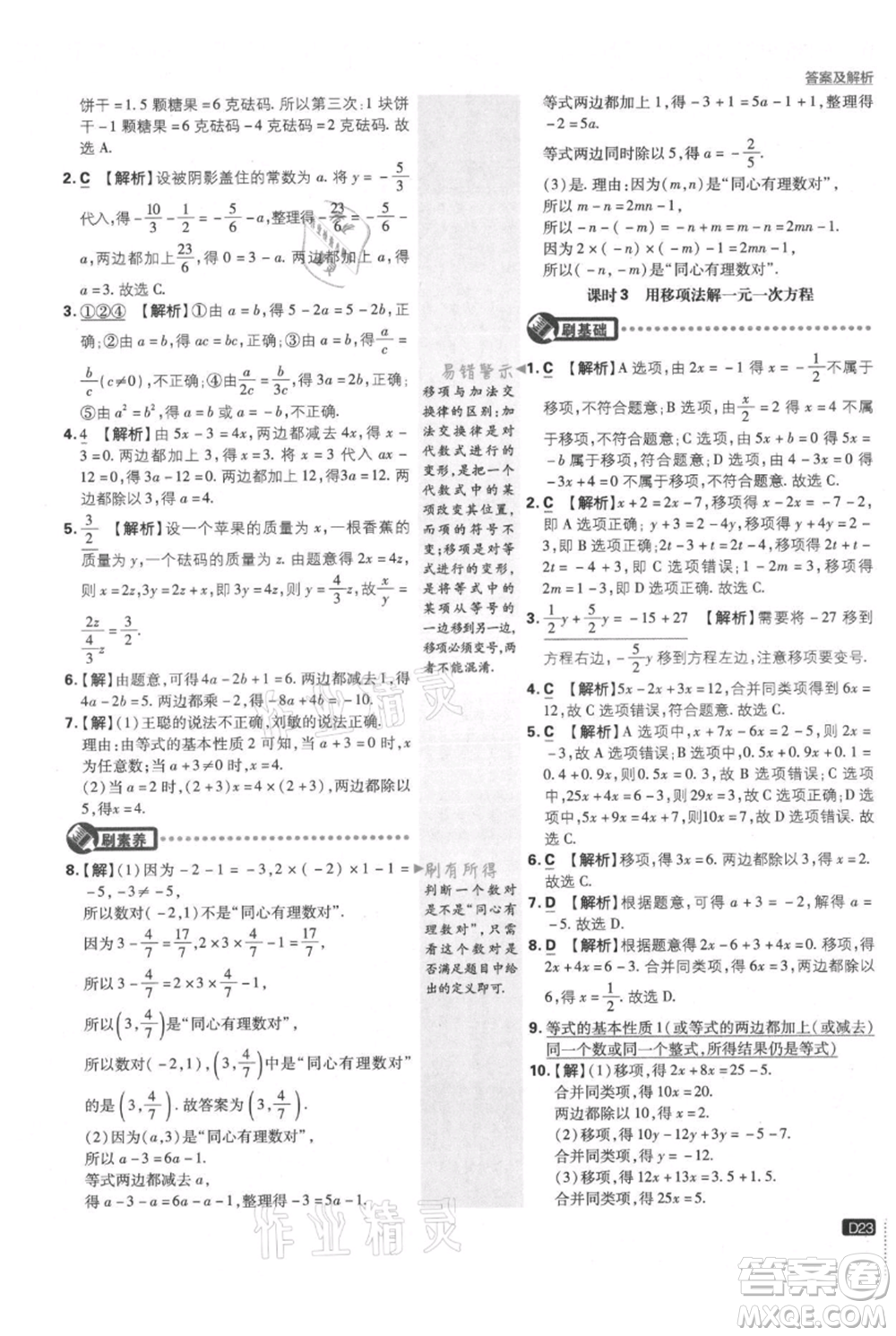 開明出版社2021初中必刷題七年級(jí)上冊(cè)數(shù)學(xué)滬科版參考答案