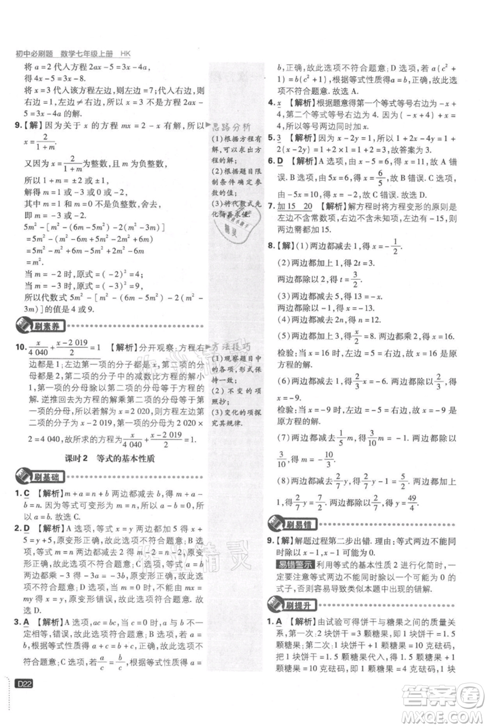 開明出版社2021初中必刷題七年級(jí)上冊(cè)數(shù)學(xué)滬科版參考答案