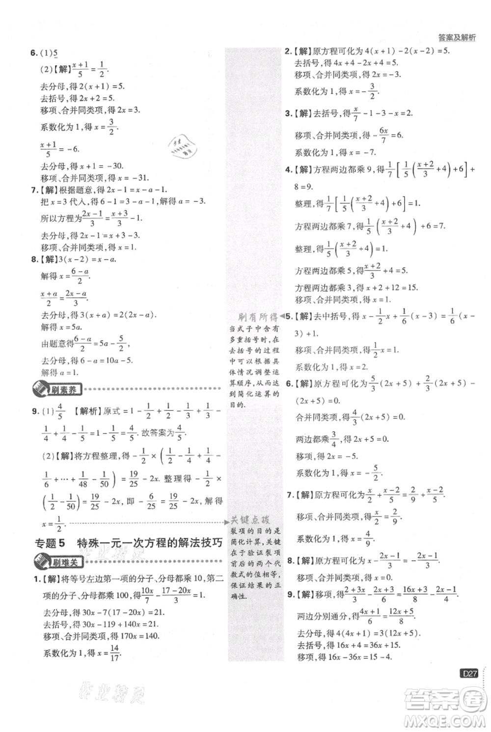 開明出版社2021初中必刷題七年級(jí)上冊(cè)數(shù)學(xué)滬科版參考答案