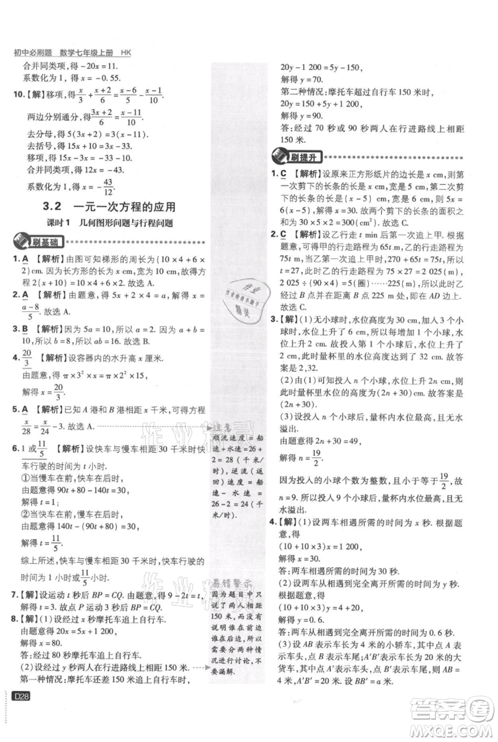 開明出版社2021初中必刷題七年級(jí)上冊(cè)數(shù)學(xué)滬科版參考答案