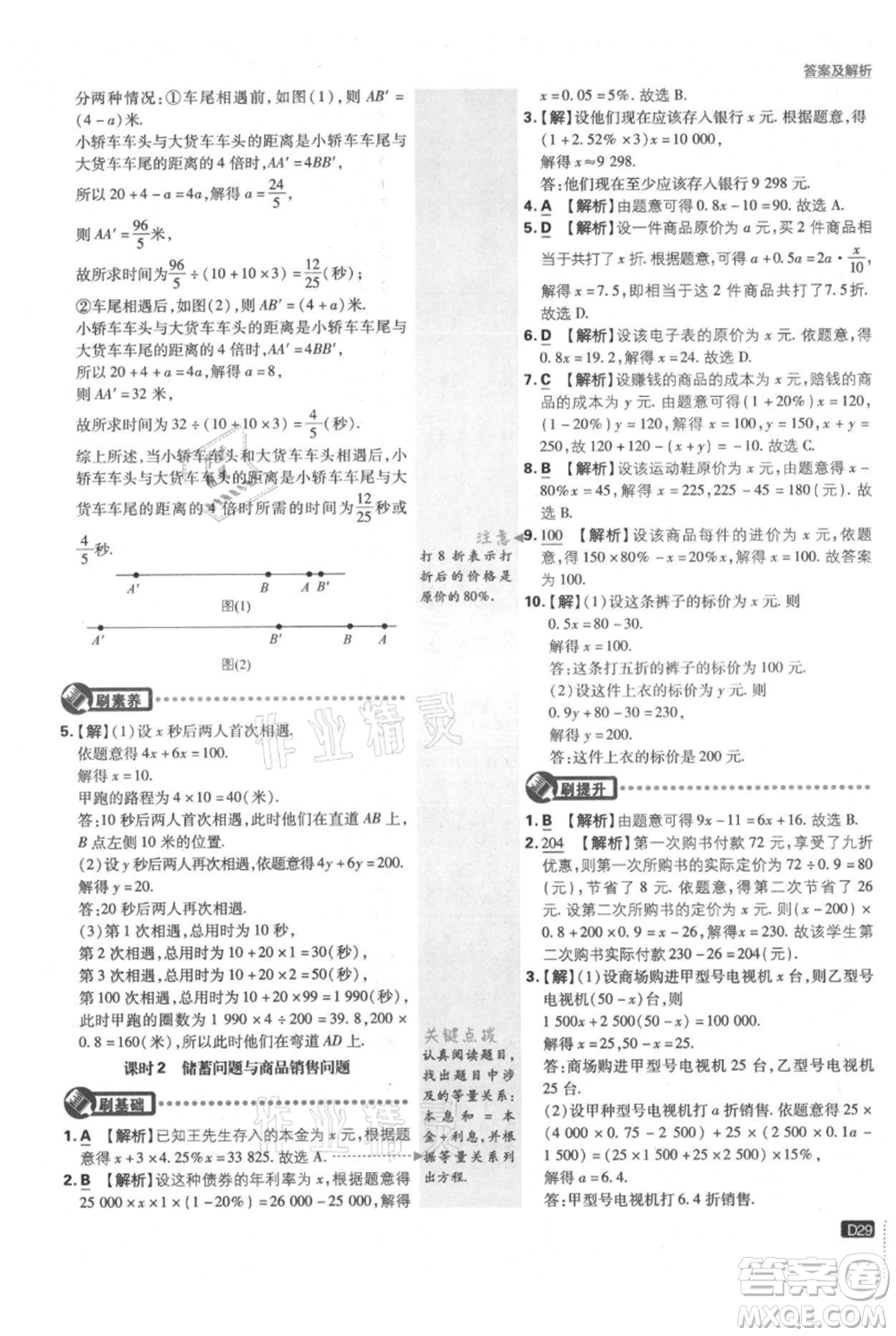 開明出版社2021初中必刷題七年級(jí)上冊(cè)數(shù)學(xué)滬科版參考答案