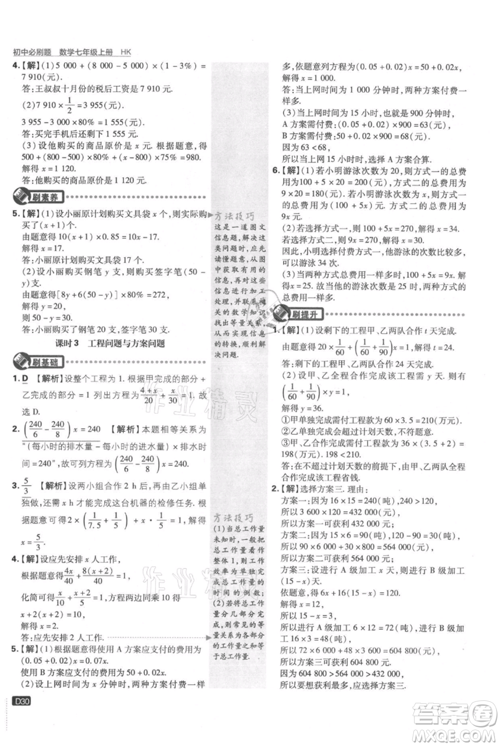 開明出版社2021初中必刷題七年級(jí)上冊(cè)數(shù)學(xué)滬科版參考答案