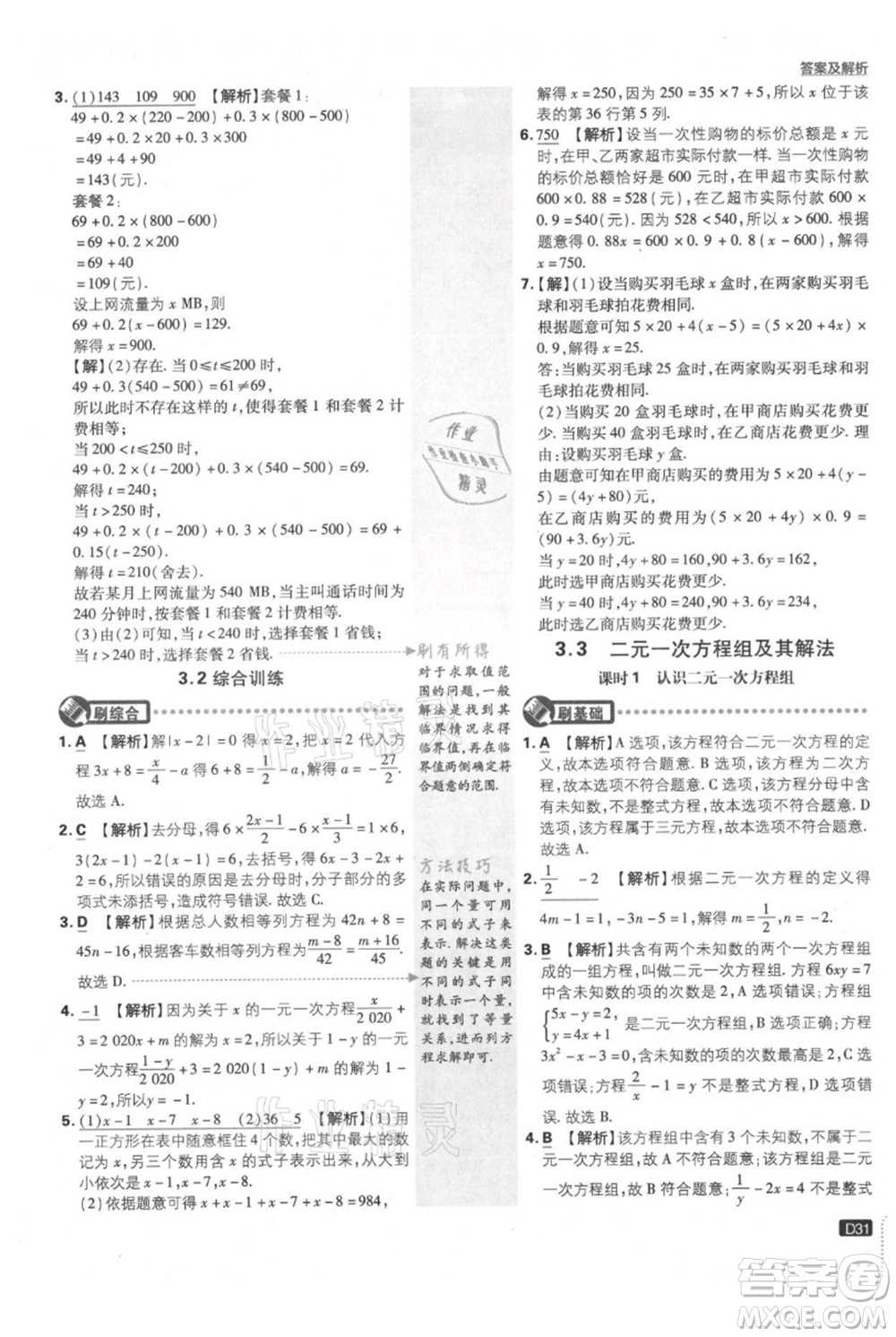 開明出版社2021初中必刷題七年級(jí)上冊(cè)數(shù)學(xué)滬科版參考答案