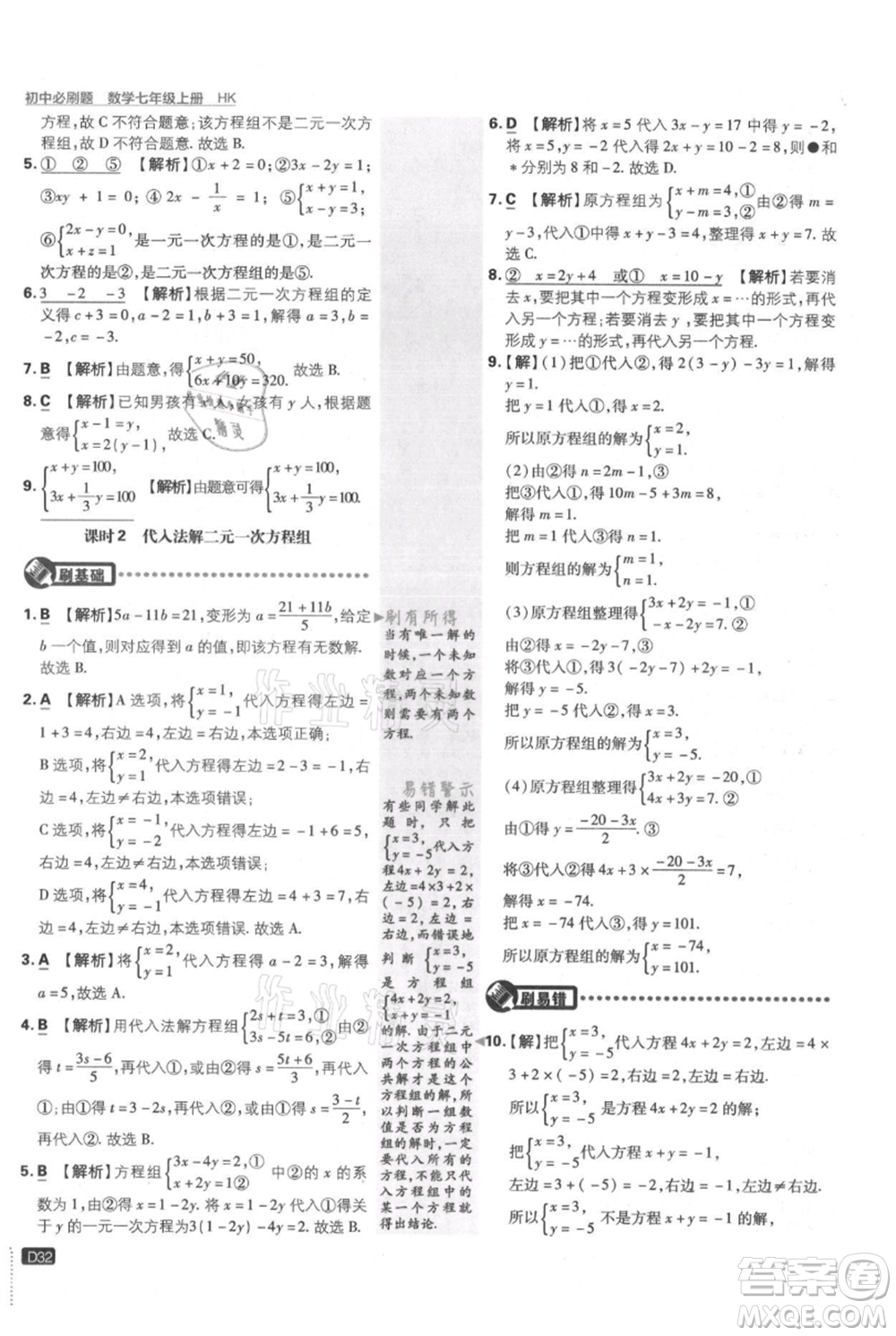 開明出版社2021初中必刷題七年級(jí)上冊(cè)數(shù)學(xué)滬科版參考答案