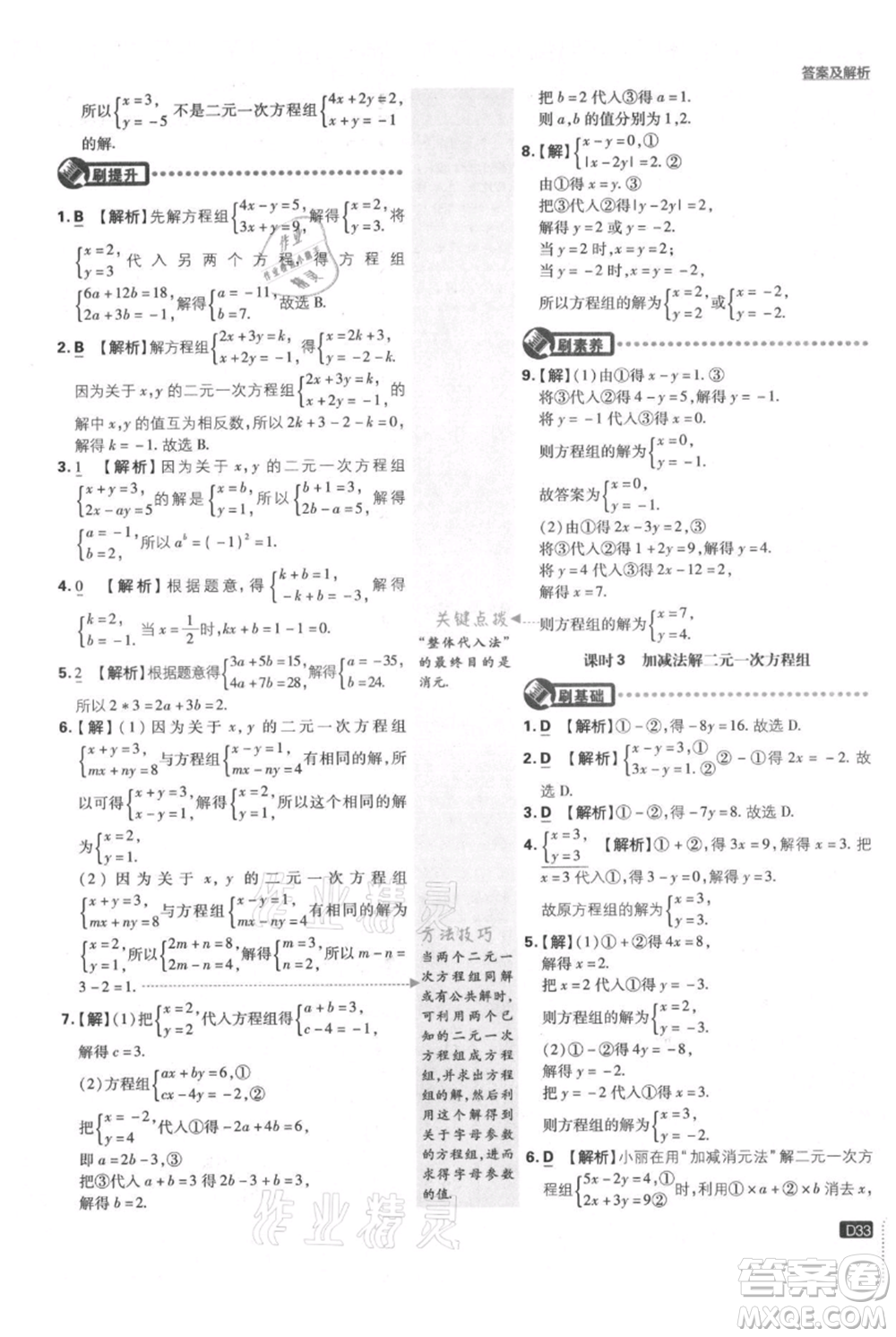 開明出版社2021初中必刷題七年級(jí)上冊(cè)數(shù)學(xué)滬科版參考答案