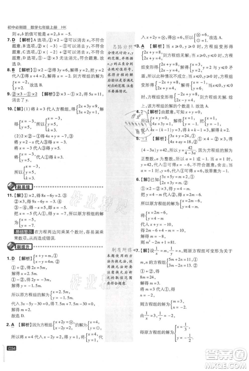 開明出版社2021初中必刷題七年級(jí)上冊(cè)數(shù)學(xué)滬科版參考答案