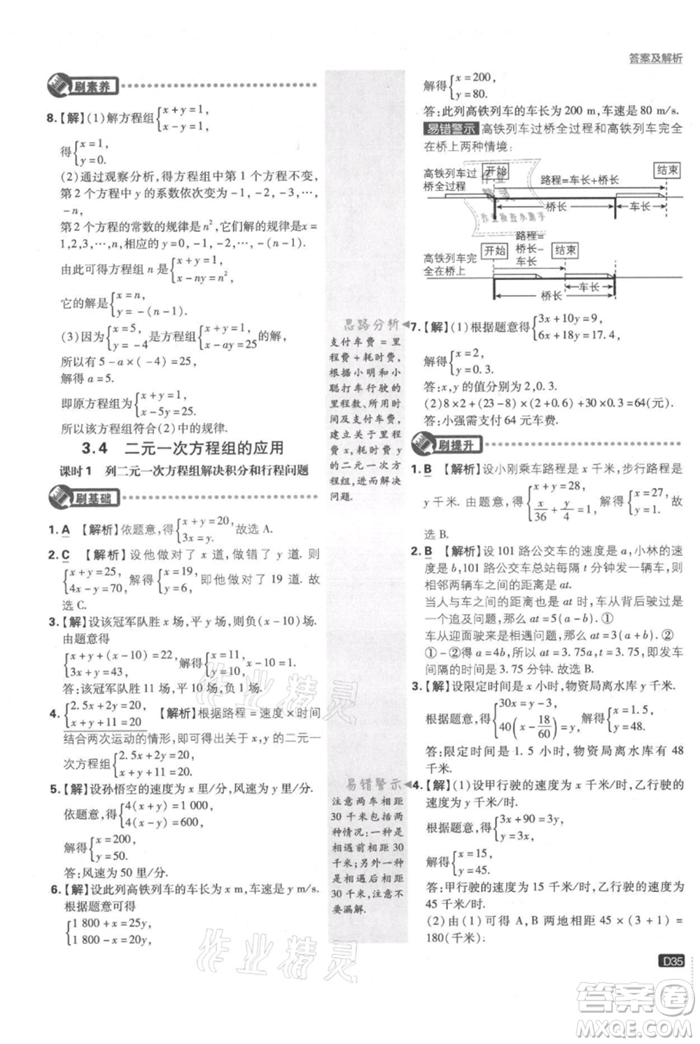 開明出版社2021初中必刷題七年級(jí)上冊(cè)數(shù)學(xué)滬科版參考答案