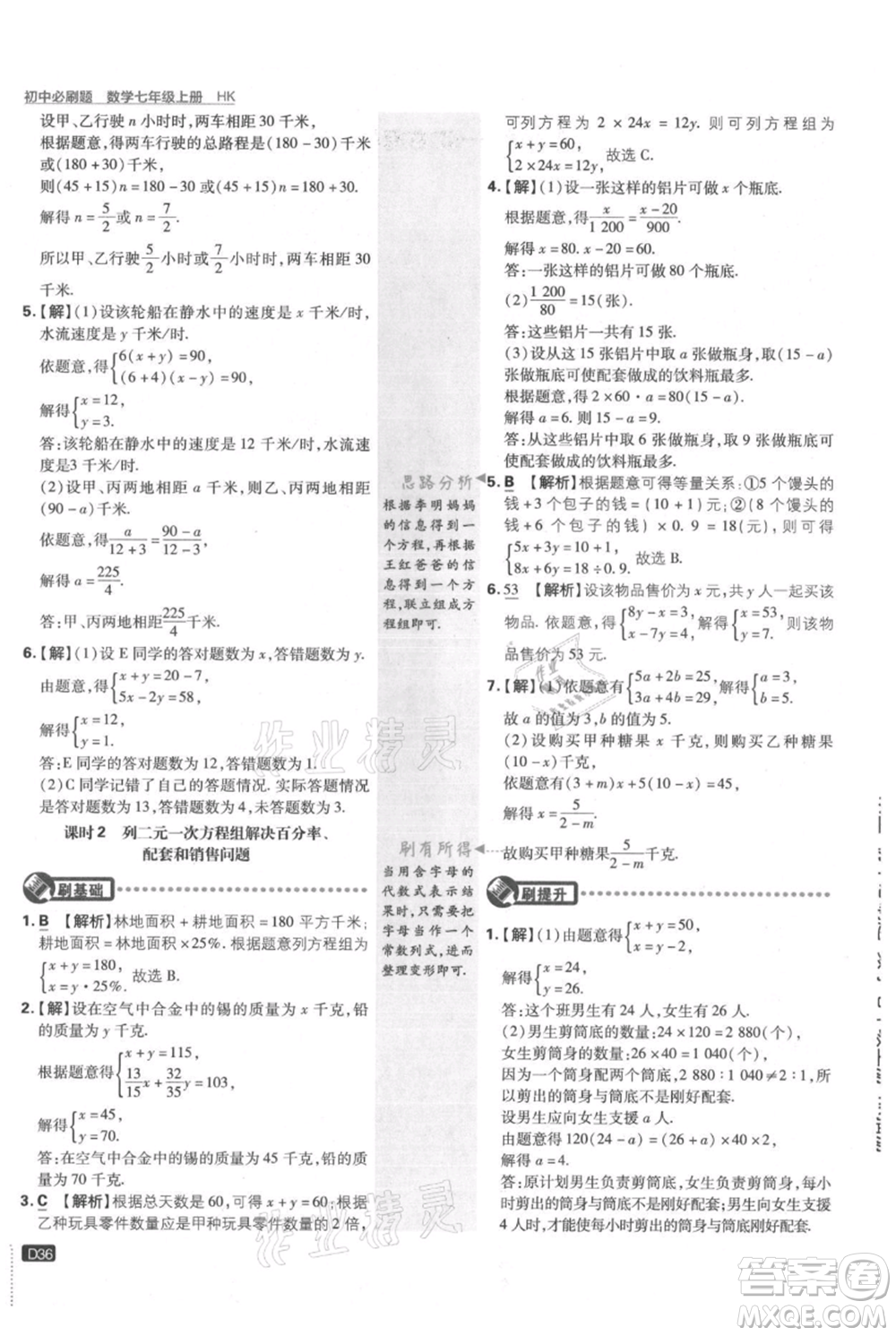 開明出版社2021初中必刷題七年級(jí)上冊(cè)數(shù)學(xué)滬科版參考答案