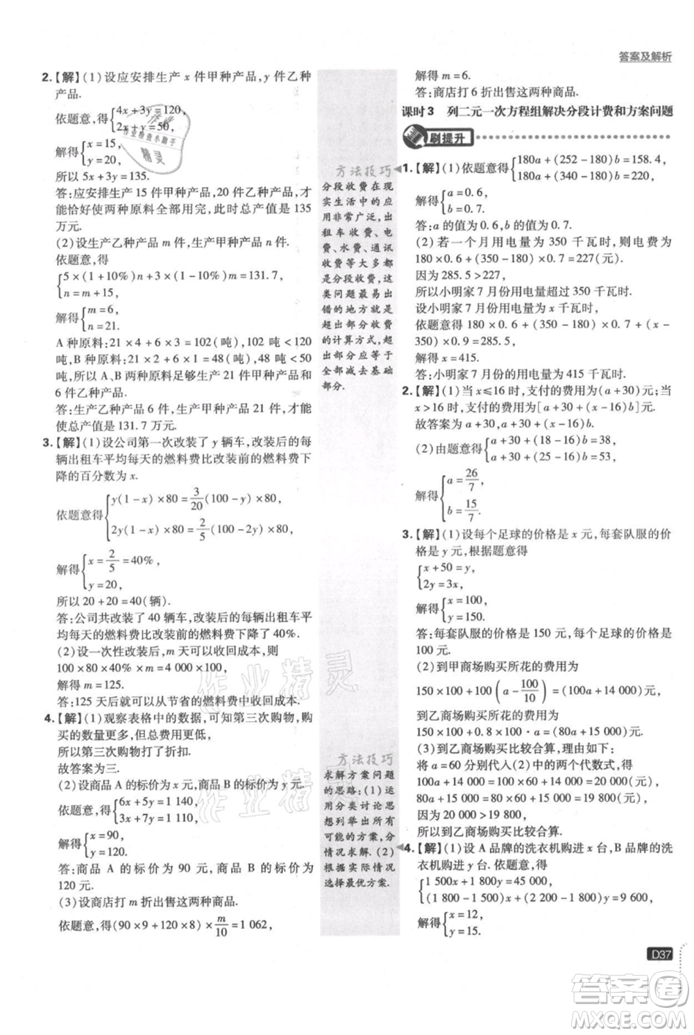 開明出版社2021初中必刷題七年級(jí)上冊(cè)數(shù)學(xué)滬科版參考答案