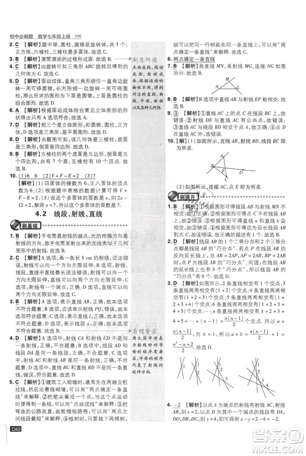 開明出版社2021初中必刷題七年級(jí)上冊(cè)數(shù)學(xué)滬科版參考答案