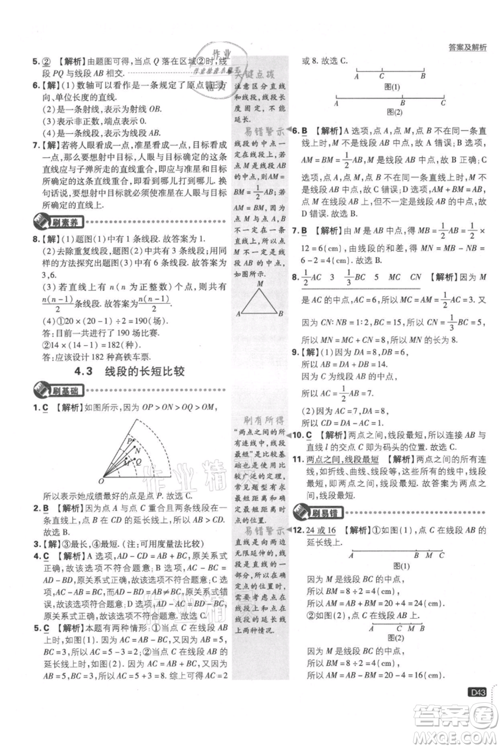 開明出版社2021初中必刷題七年級(jí)上冊(cè)數(shù)學(xué)滬科版參考答案