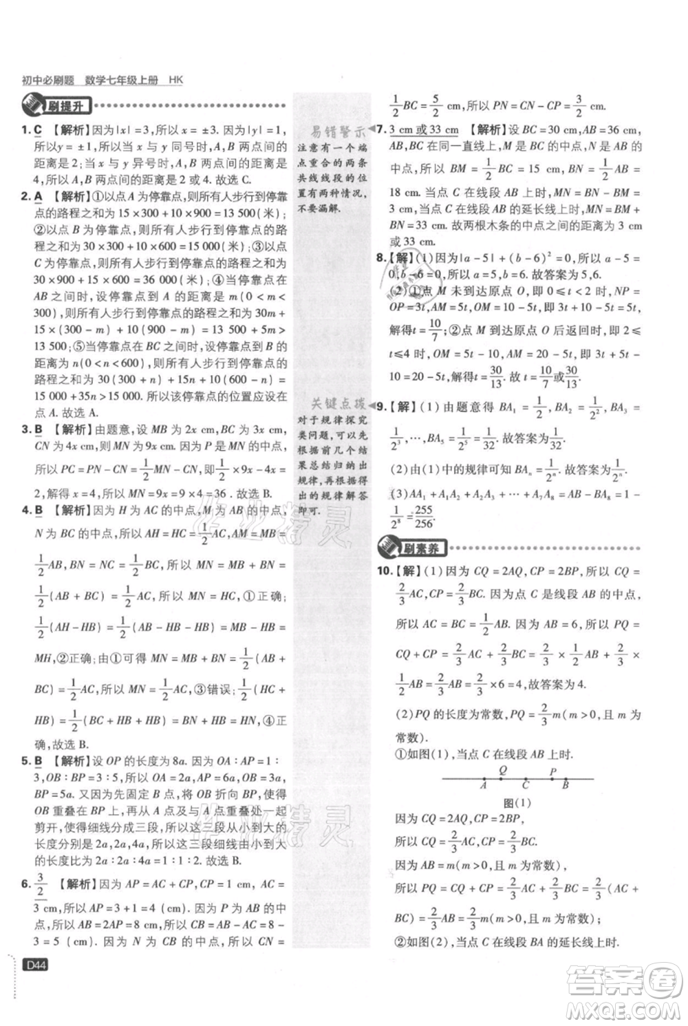 開明出版社2021初中必刷題七年級(jí)上冊(cè)數(shù)學(xué)滬科版參考答案