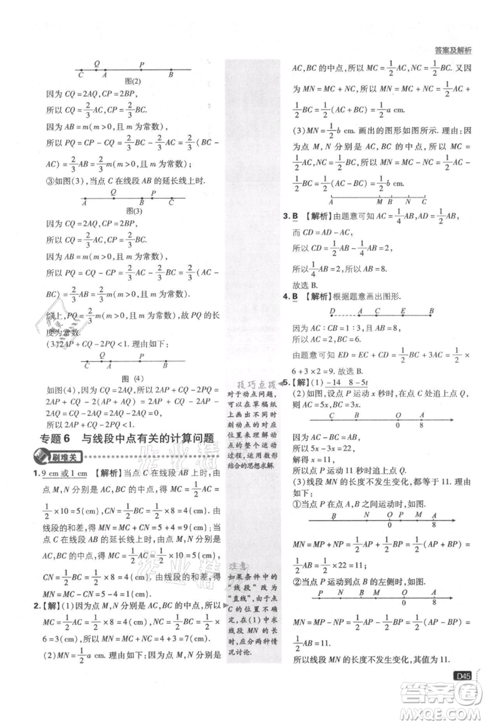 開明出版社2021初中必刷題七年級(jí)上冊(cè)數(shù)學(xué)滬科版參考答案