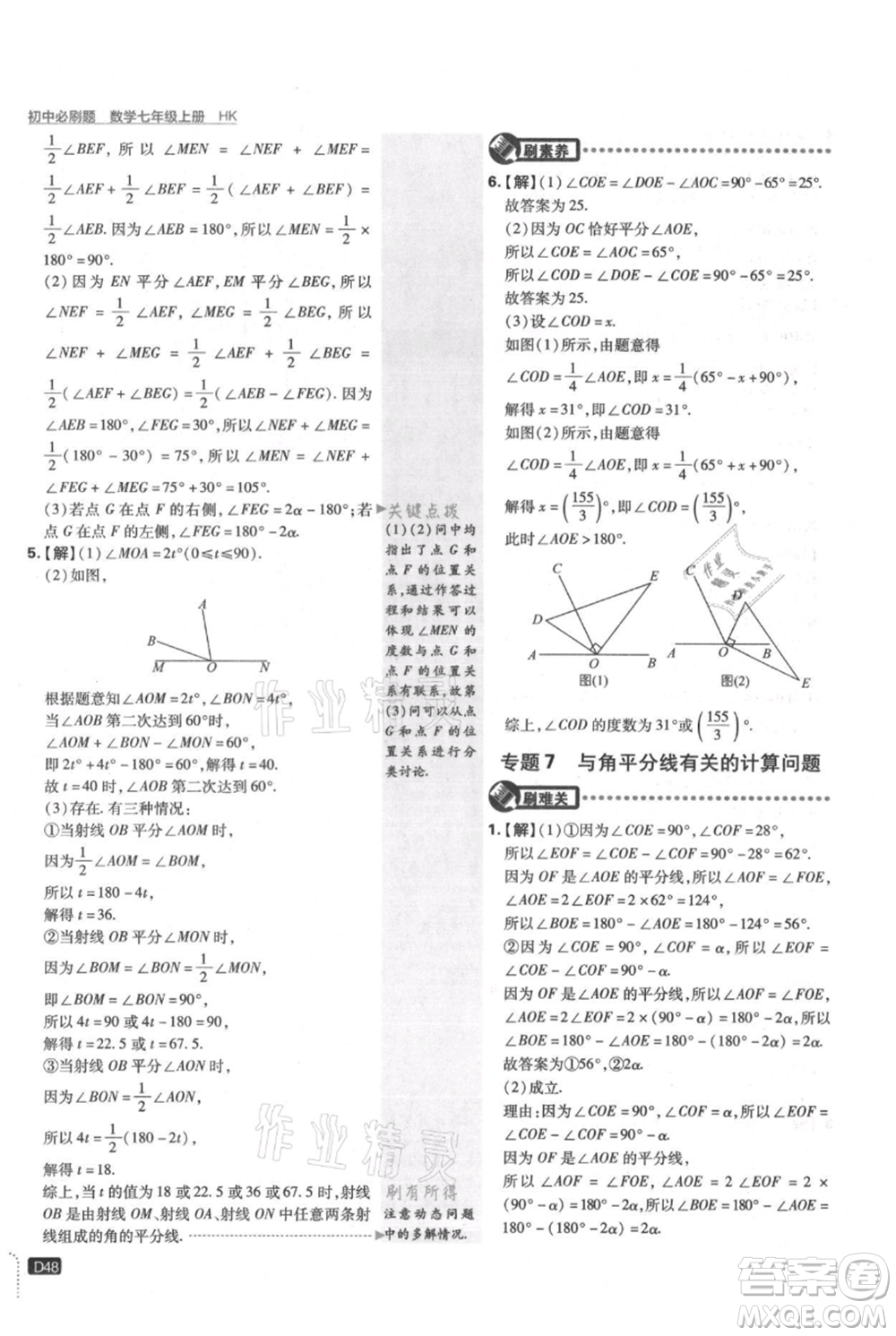 開明出版社2021初中必刷題七年級(jí)上冊(cè)數(shù)學(xué)滬科版參考答案