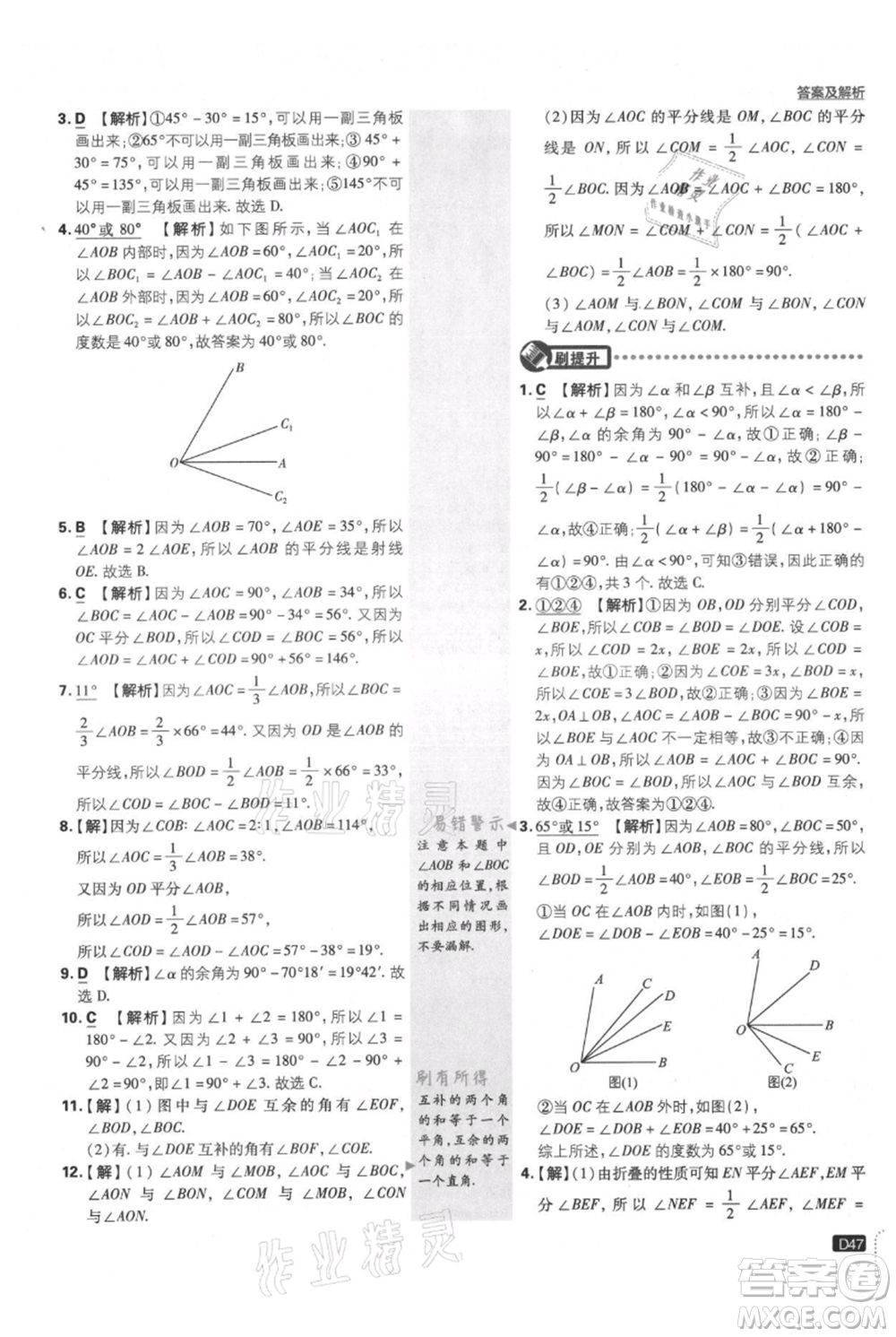 開明出版社2021初中必刷題七年級(jí)上冊(cè)數(shù)學(xué)滬科版參考答案