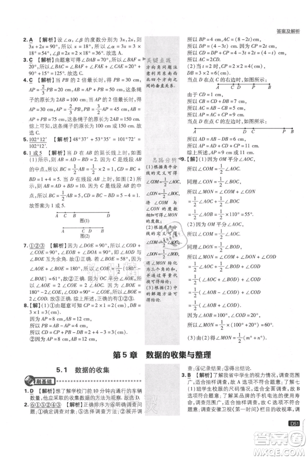 開明出版社2021初中必刷題七年級(jí)上冊(cè)數(shù)學(xué)滬科版參考答案