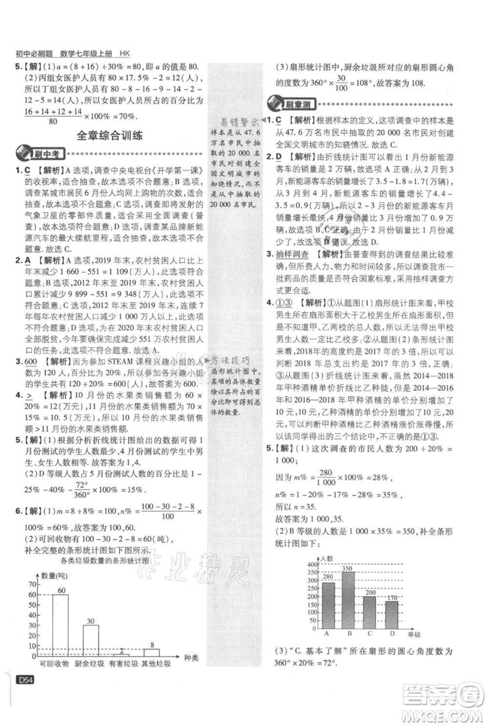 開明出版社2021初中必刷題七年級(jí)上冊(cè)數(shù)學(xué)滬科版參考答案