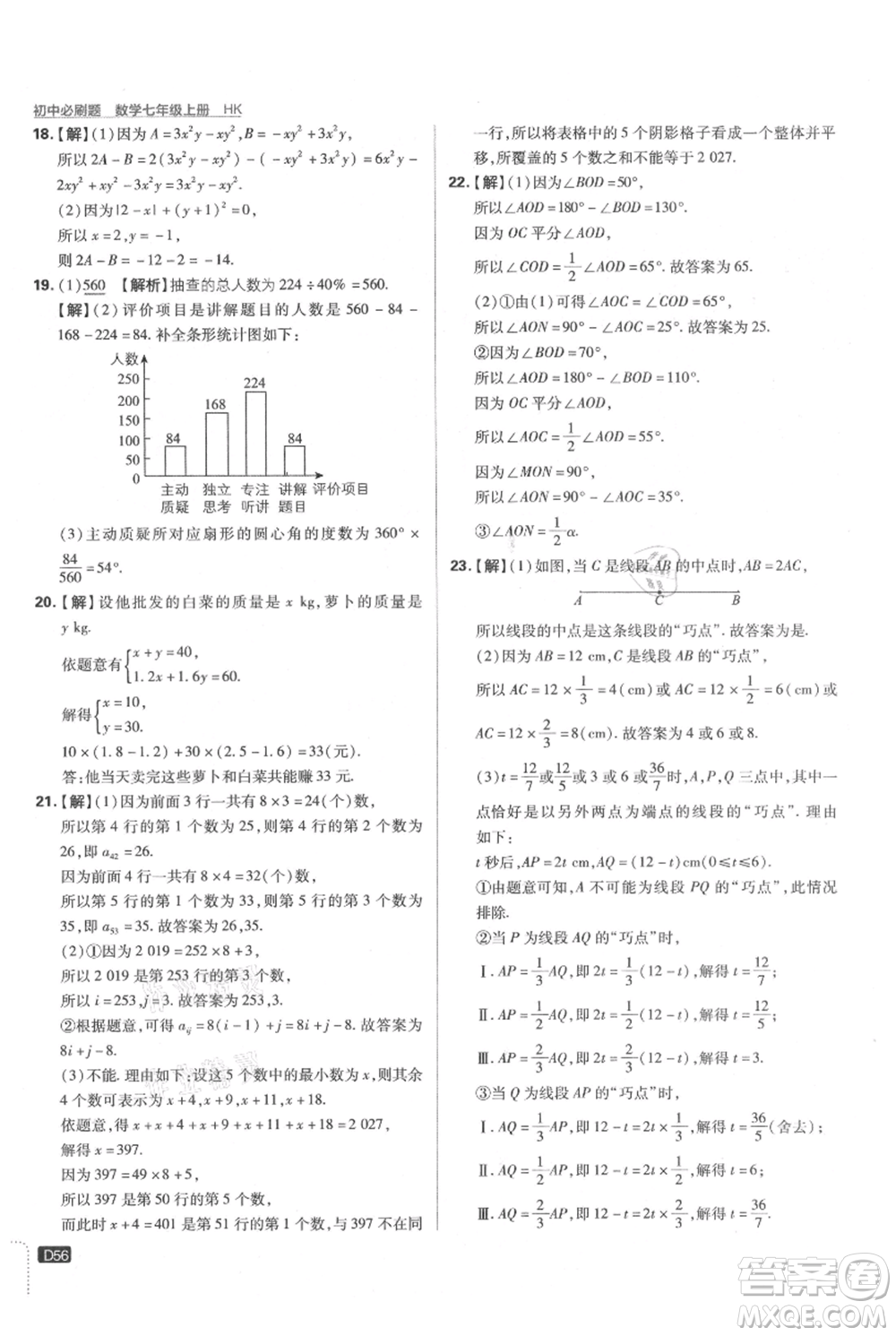 開明出版社2021初中必刷題七年級(jí)上冊(cè)數(shù)學(xué)滬科版參考答案