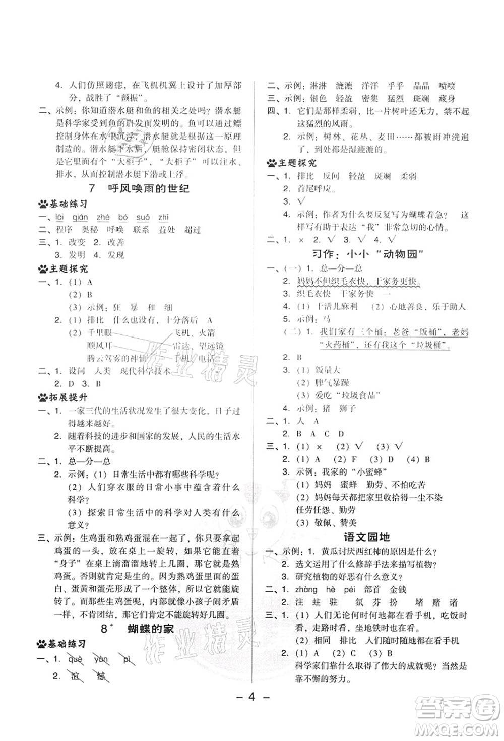 吉林教育出版社2021典中點(diǎn)綜合應(yīng)用創(chuàng)新題四年級(jí)語文上冊R人教版答案