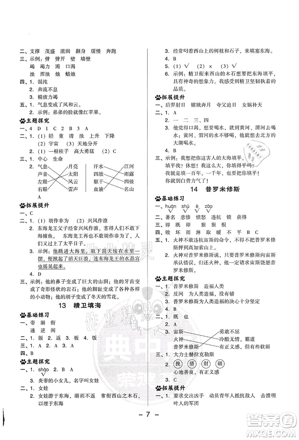 吉林教育出版社2021典中點(diǎn)綜合應(yīng)用創(chuàng)新題四年級(jí)語文上冊R人教版答案