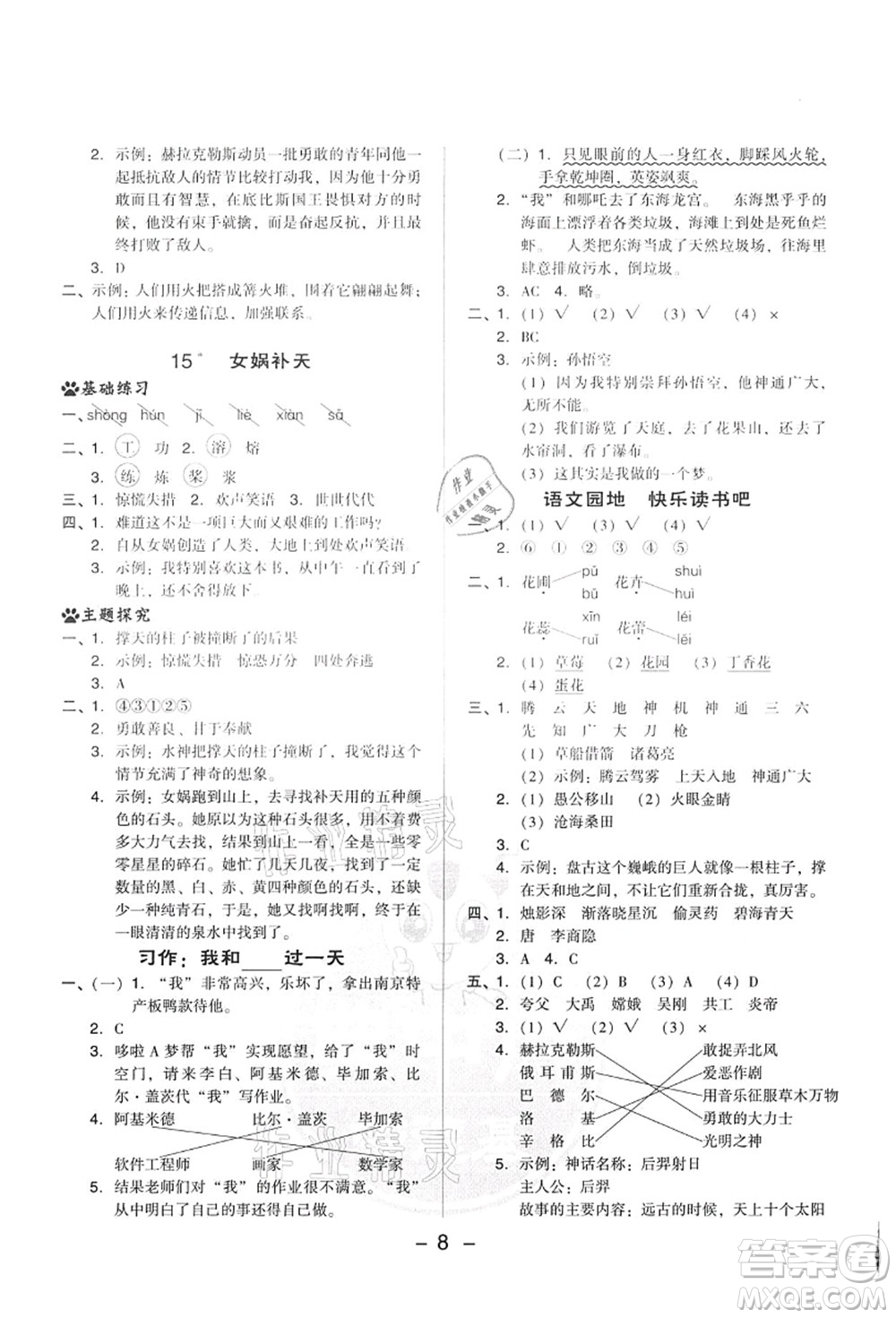 吉林教育出版社2021典中點(diǎn)綜合應(yīng)用創(chuàng)新題四年級(jí)語文上冊R人教版答案