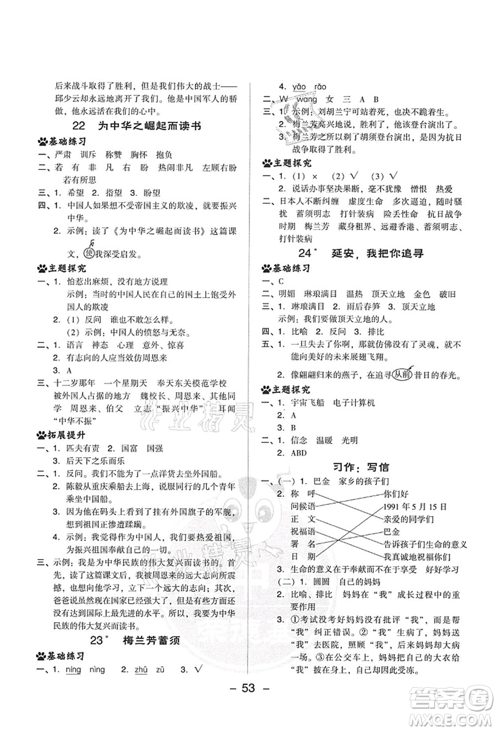 吉林教育出版社2021典中點(diǎn)綜合應(yīng)用創(chuàng)新題四年級(jí)語文上冊R人教版答案