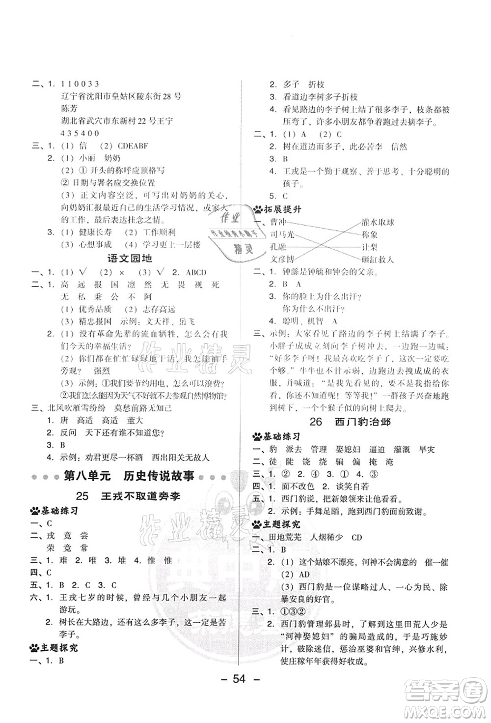 吉林教育出版社2021典中點(diǎn)綜合應(yīng)用創(chuàng)新題四年級(jí)語文上冊R人教版答案