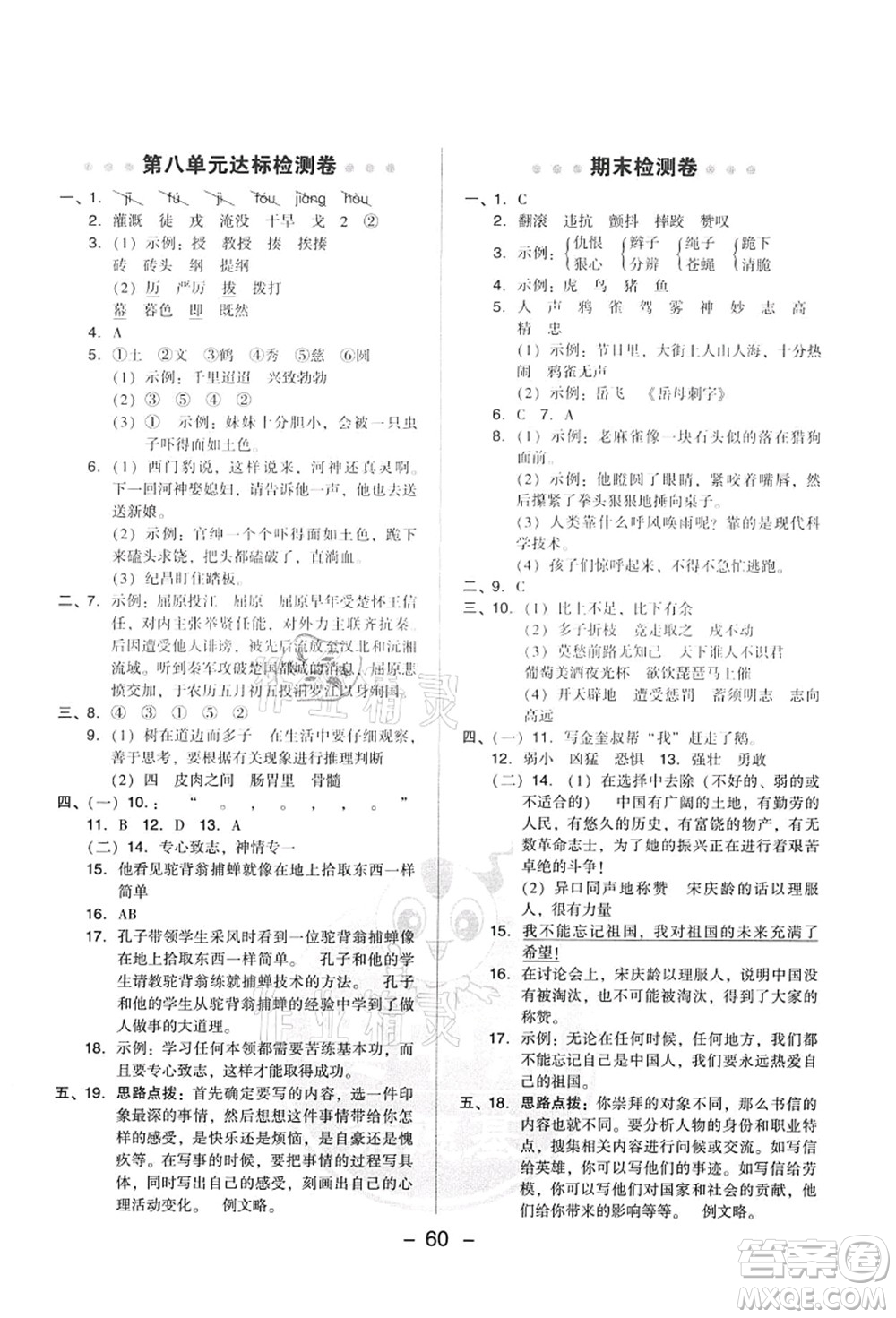 吉林教育出版社2021典中點(diǎn)綜合應(yīng)用創(chuàng)新題四年級(jí)語文上冊R人教版答案