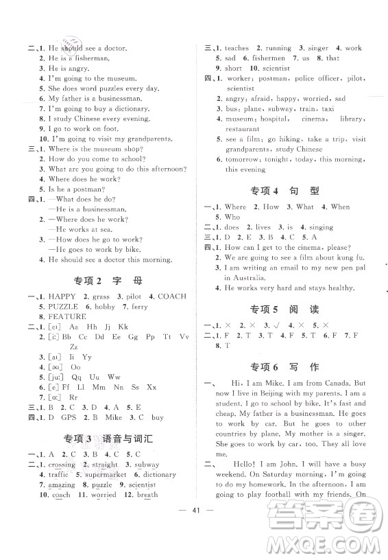 廣西師范大學(xué)出版社2021課堂小作業(yè)英語(yǔ)六年級(jí)上冊(cè)人教版答案