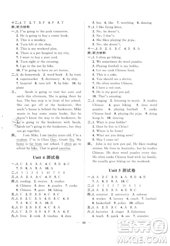 廣西師范大學(xué)出版社2021課堂小作業(yè)英語(yǔ)六年級(jí)上冊(cè)人教版答案