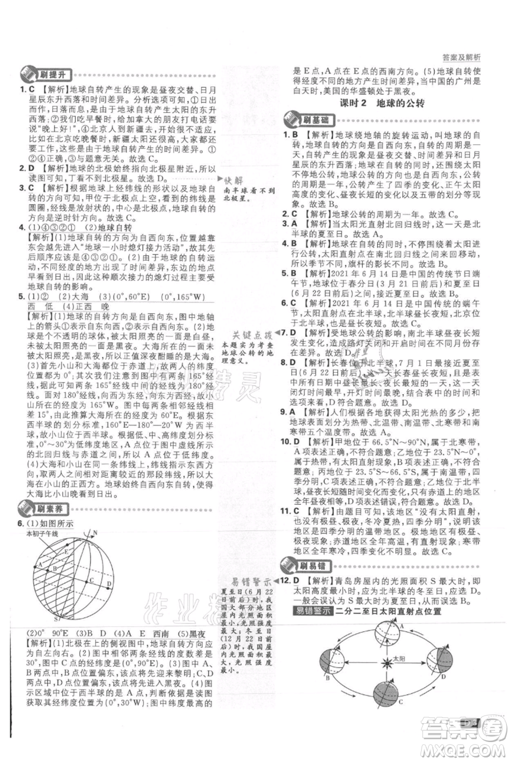 開明出版社2021初中必刷題七年級上冊地理人教版參考答案