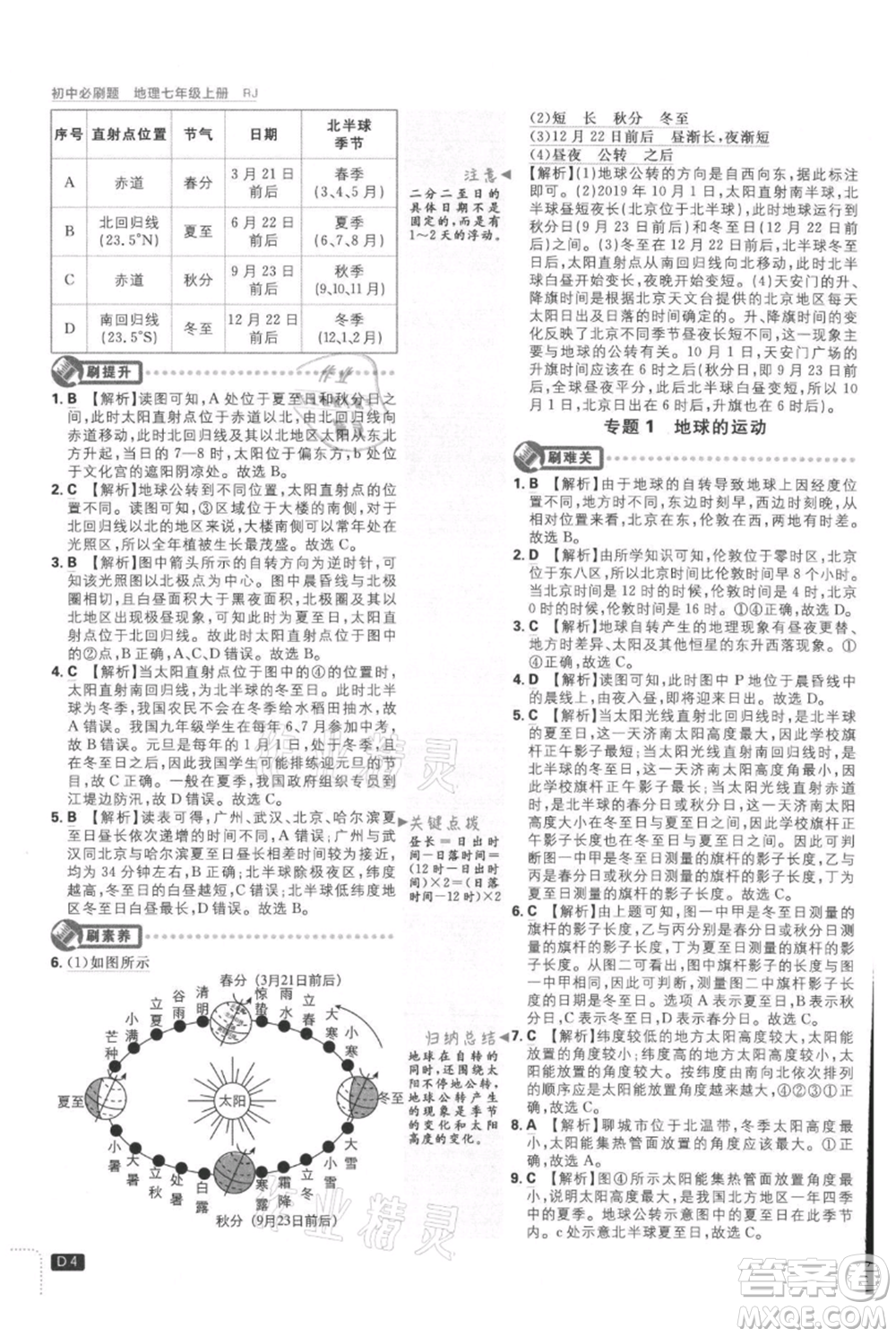 開明出版社2021初中必刷題七年級上冊地理人教版參考答案