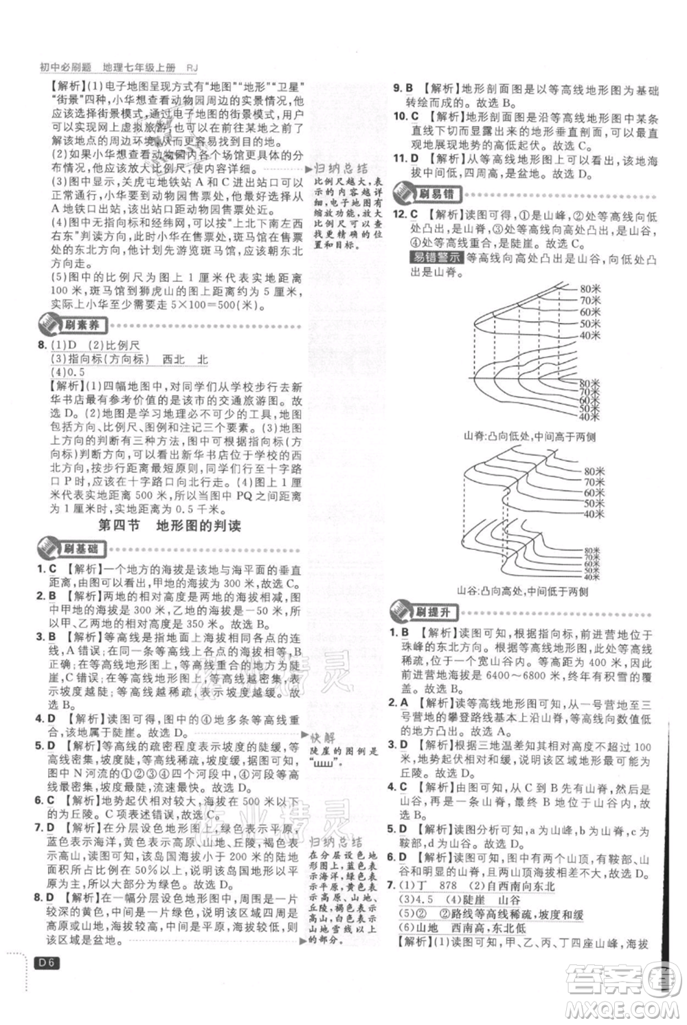 開明出版社2021初中必刷題七年級上冊地理人教版參考答案