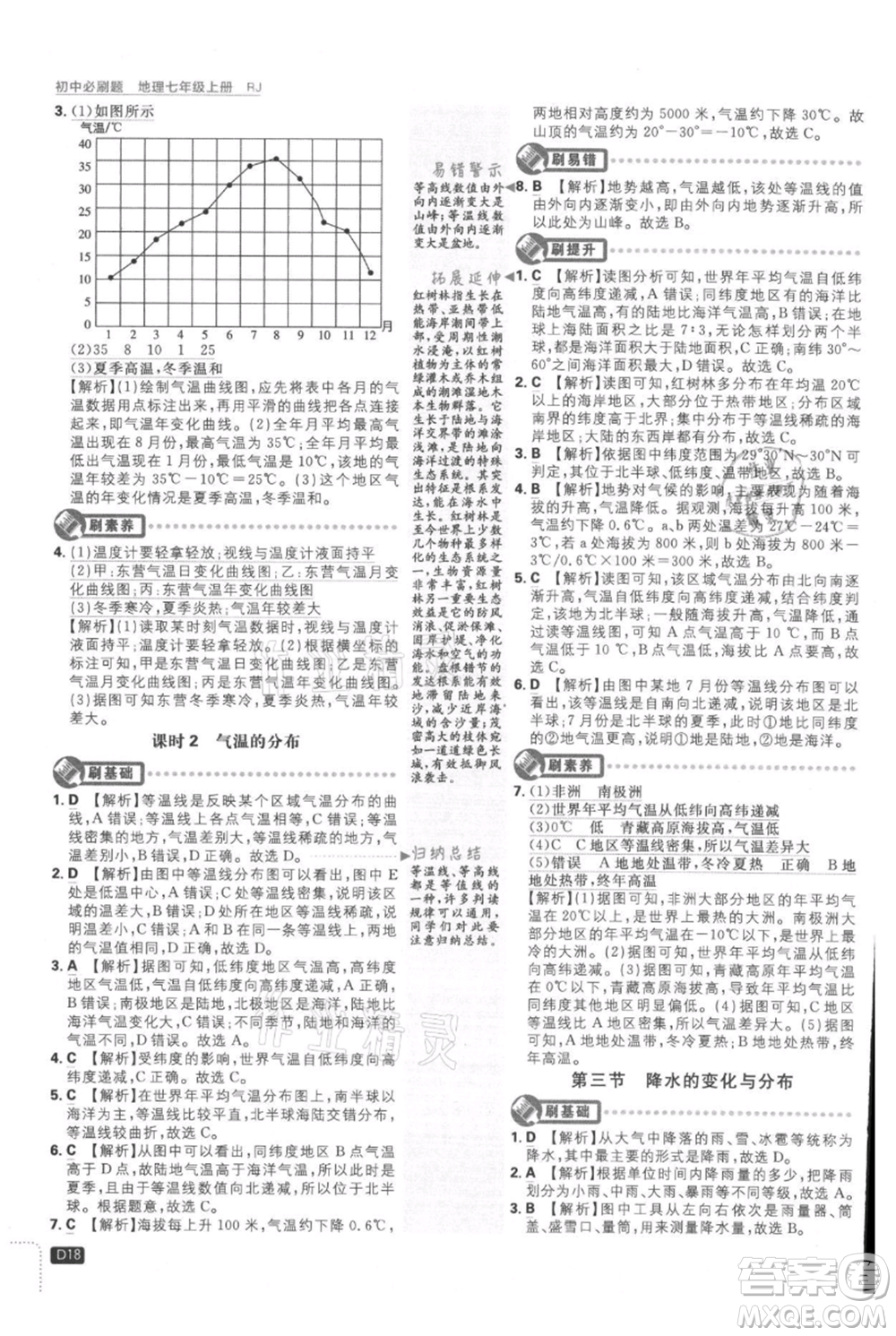 開明出版社2021初中必刷題七年級上冊地理人教版參考答案