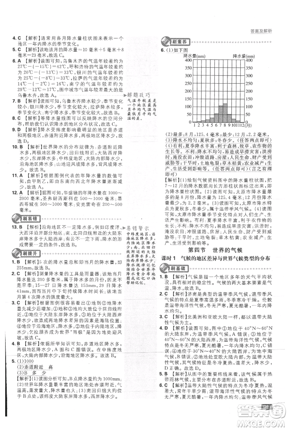 開明出版社2021初中必刷題七年級上冊地理人教版參考答案