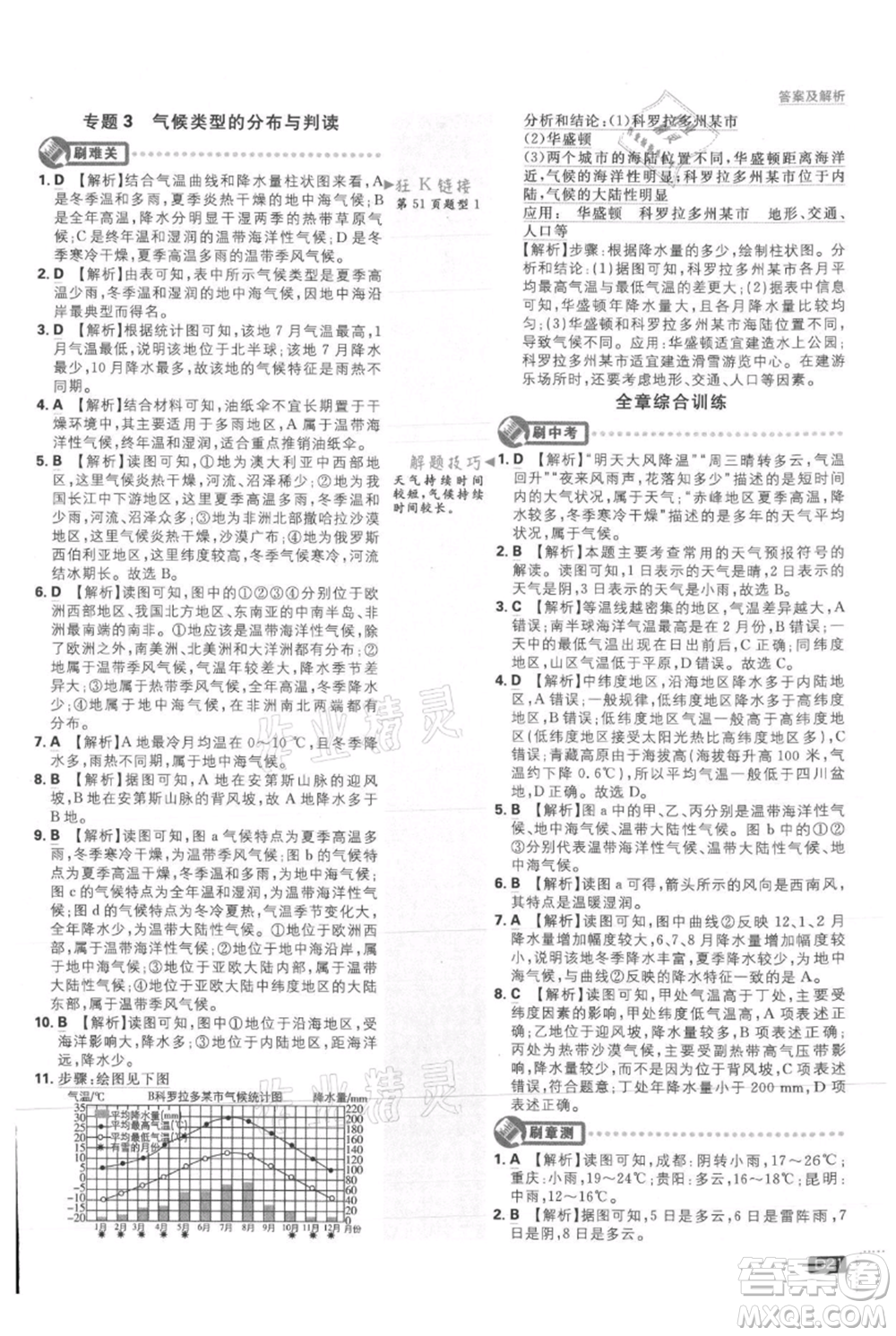 開明出版社2021初中必刷題七年級上冊地理人教版參考答案