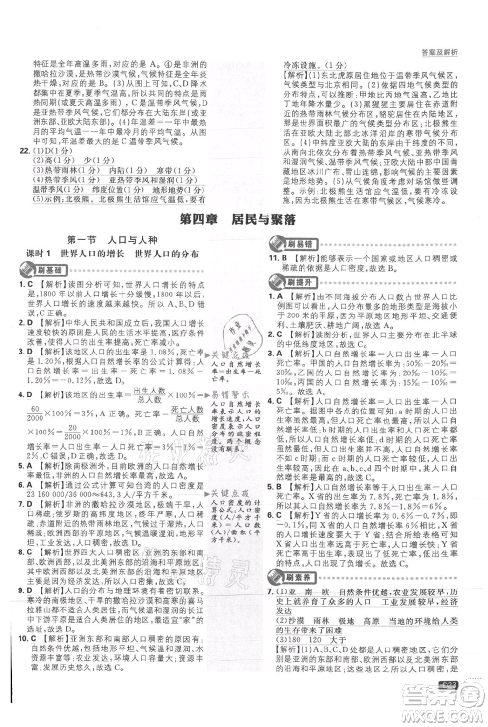 開明出版社2021初中必刷題七年級上冊地理人教版參考答案