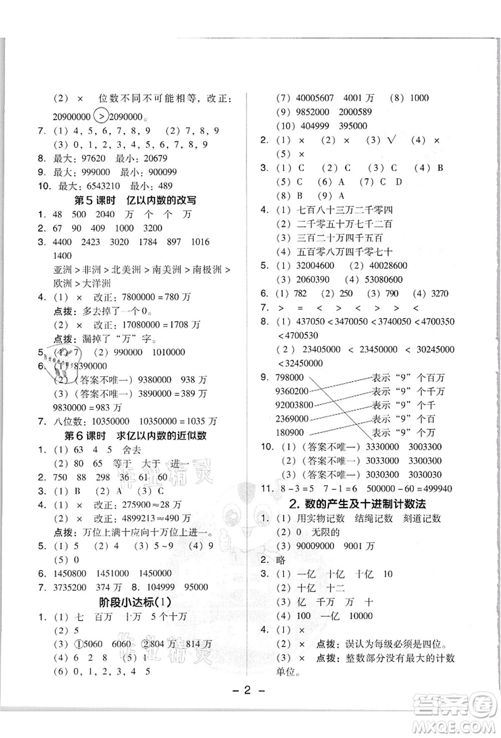 吉林教育出版社2021典中點綜合應(yīng)用創(chuàng)新題四年級數(shù)學(xué)上冊R人教版答案