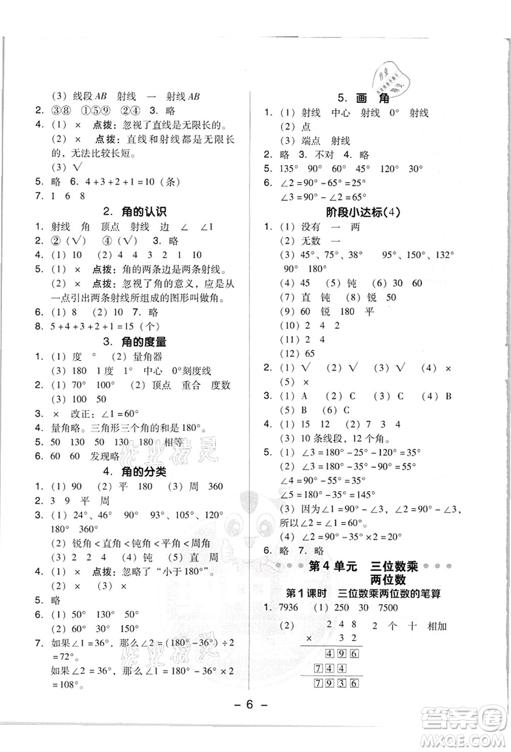 吉林教育出版社2021典中點綜合應(yīng)用創(chuàng)新題四年級數(shù)學(xué)上冊R人教版答案