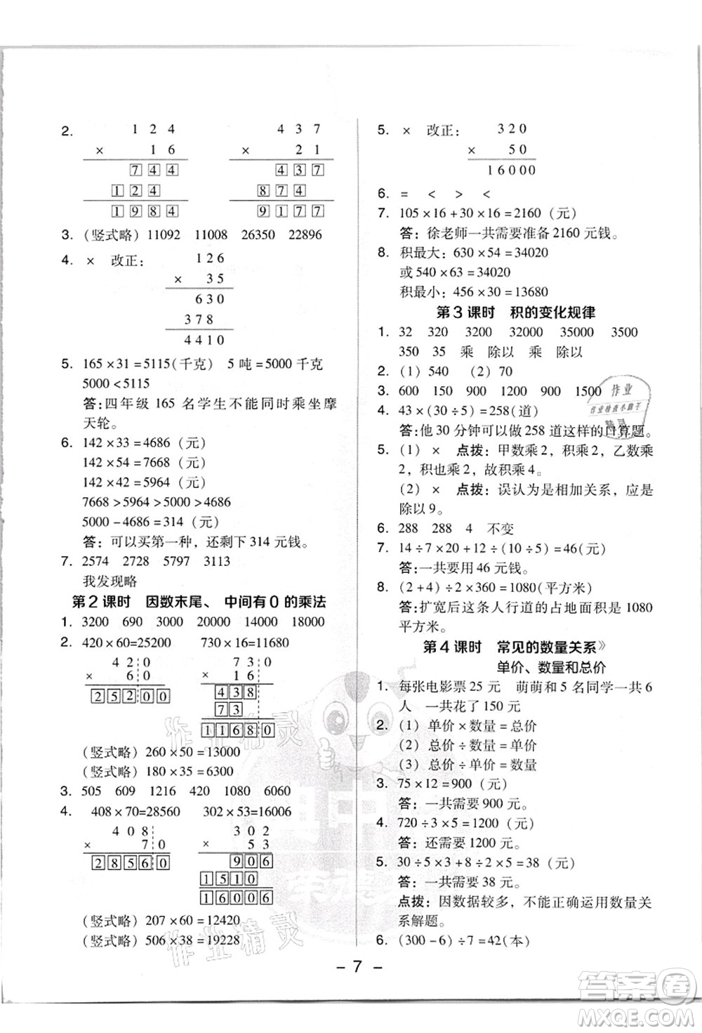 吉林教育出版社2021典中點綜合應(yīng)用創(chuàng)新題四年級數(shù)學(xué)上冊R人教版答案