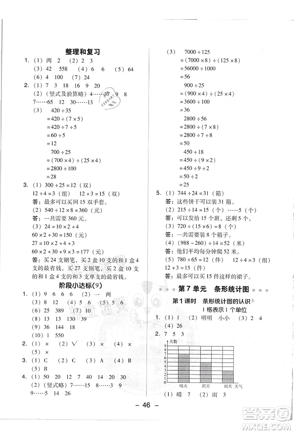 吉林教育出版社2021典中點綜合應(yīng)用創(chuàng)新題四年級數(shù)學(xué)上冊R人教版答案