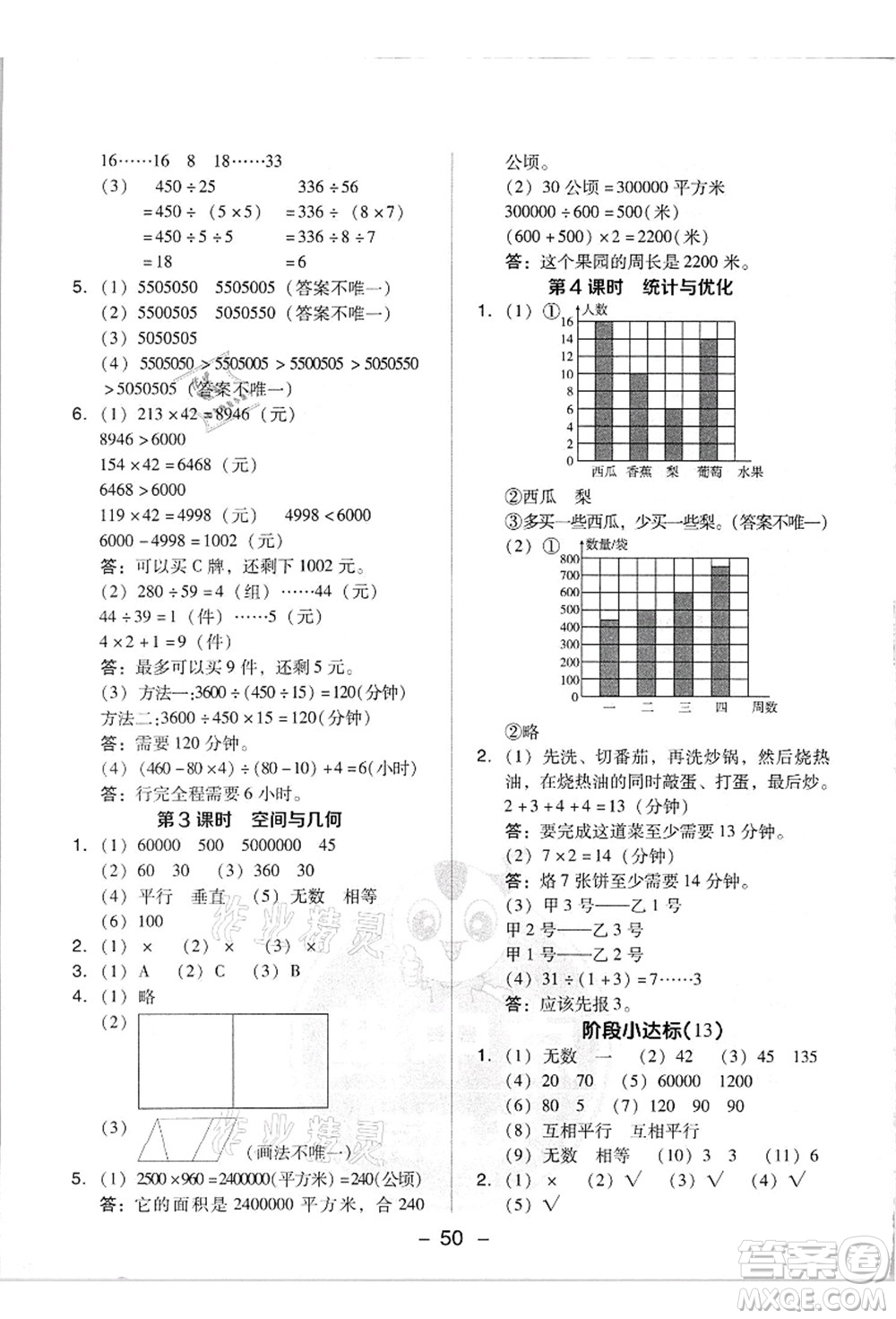 吉林教育出版社2021典中點綜合應(yīng)用創(chuàng)新題四年級數(shù)學(xué)上冊R人教版答案