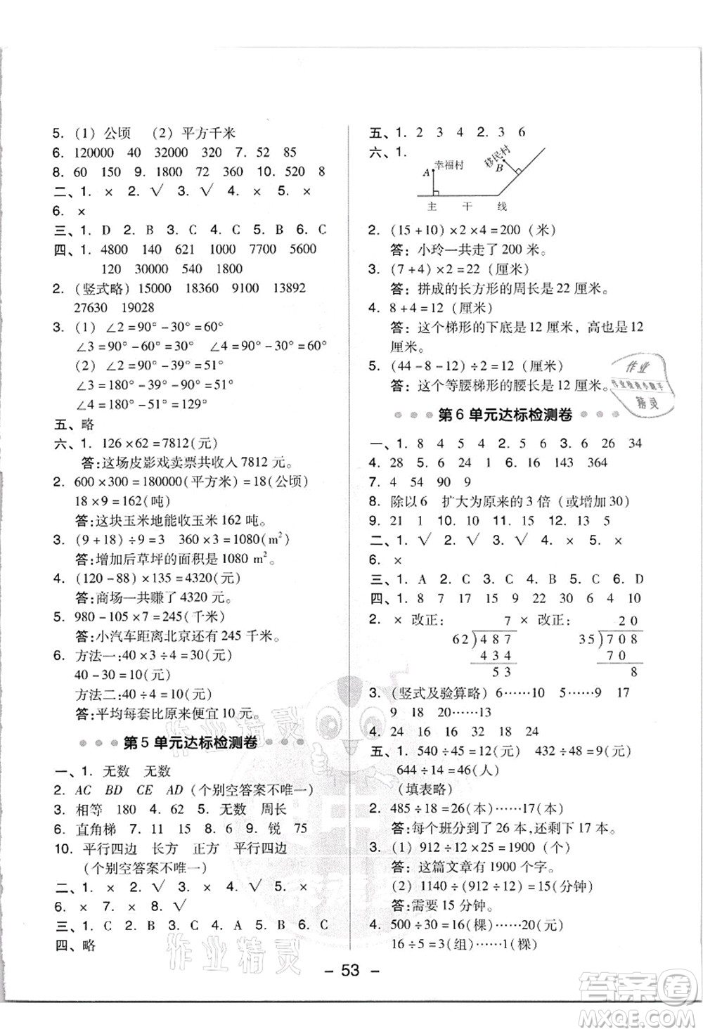 吉林教育出版社2021典中點綜合應(yīng)用創(chuàng)新題四年級數(shù)學(xué)上冊R人教版答案