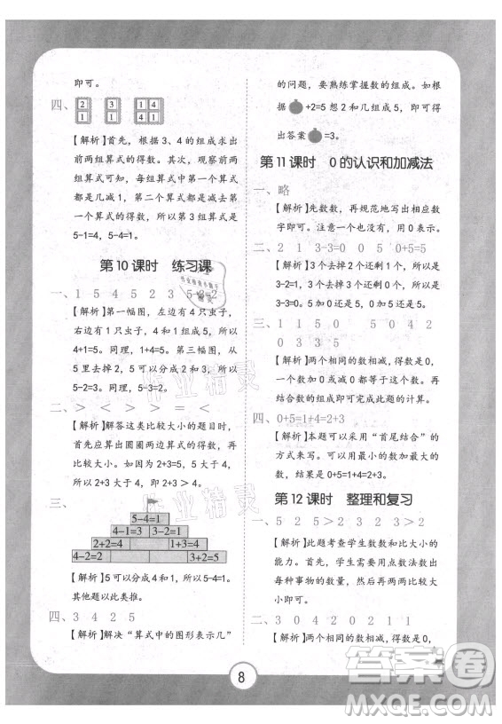 西安出版社2021黃岡隨堂練數(shù)學(xué)一年級上冊RJ人教版答案