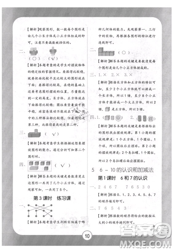 西安出版社2021黃岡隨堂練數(shù)學(xué)一年級上冊RJ人教版答案