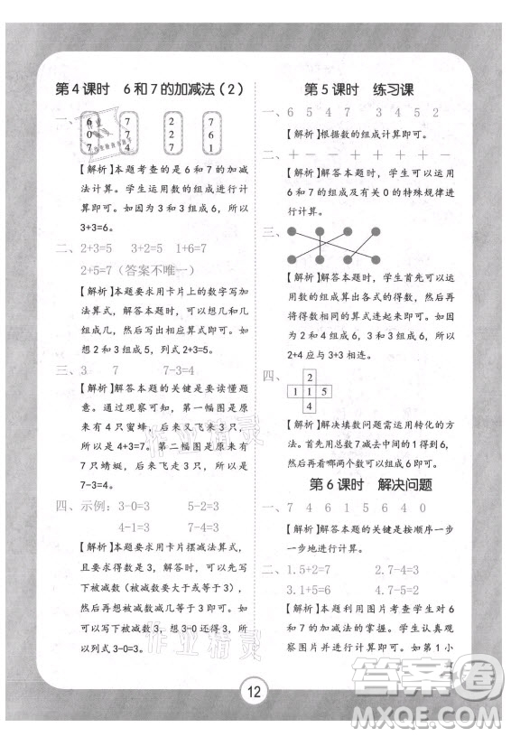 西安出版社2021黃岡隨堂練數(shù)學(xué)一年級上冊RJ人教版答案