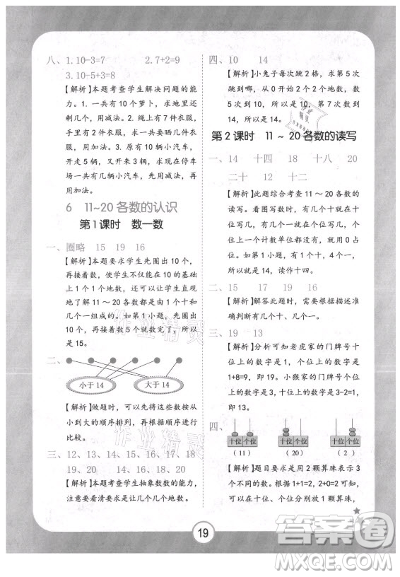 西安出版社2021黃岡隨堂練數(shù)學(xué)一年級上冊RJ人教版答案