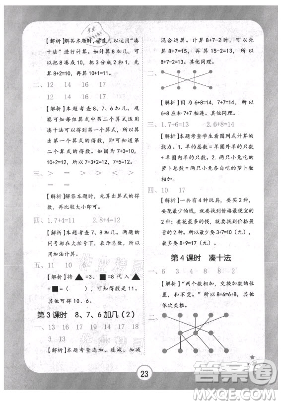 西安出版社2021黃岡隨堂練數(shù)學(xué)一年級上冊RJ人教版答案