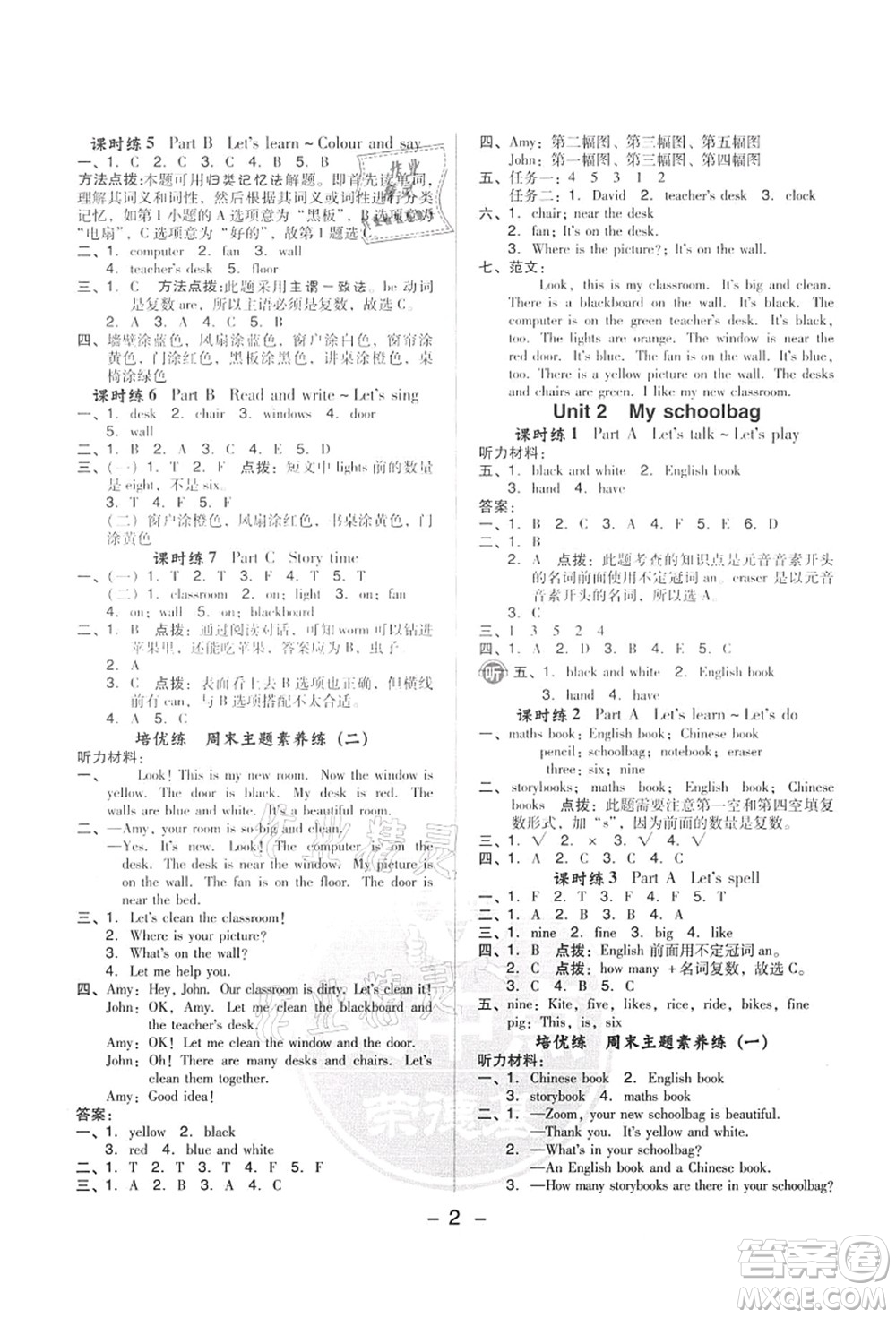 吉林教育出版社2021典中點(diǎn)綜合應(yīng)用創(chuàng)新題四年級(jí)英語(yǔ)上冊(cè)PEP版答案